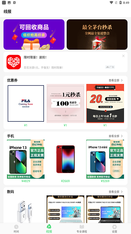 悬浮秒表计时器app客户端最新版截图4