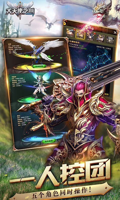 大天使之剑H5官方版截图2