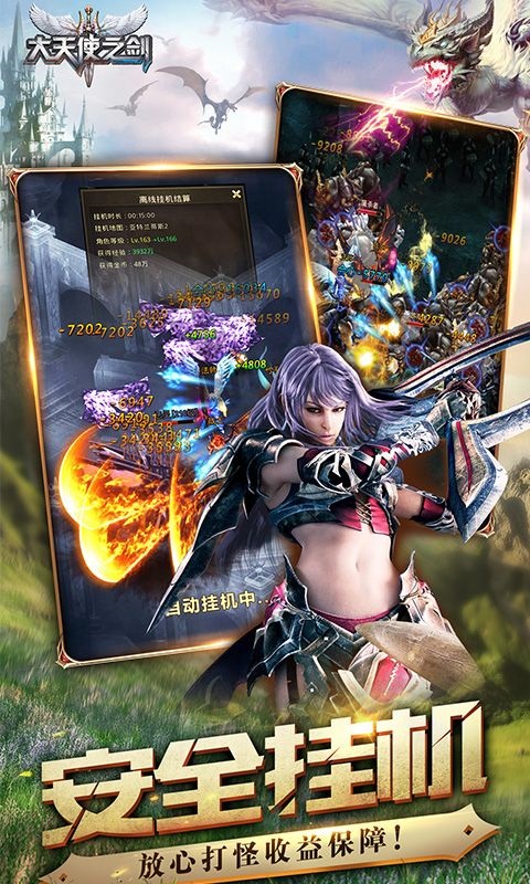 大天使之剑H5官方版截图3