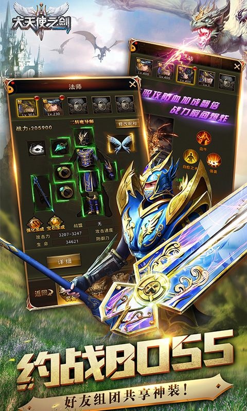 大天使之剑H5官方版截图4
