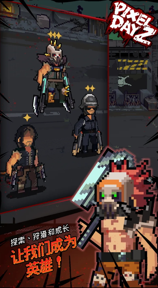 像素日Z游戏手机版截图2