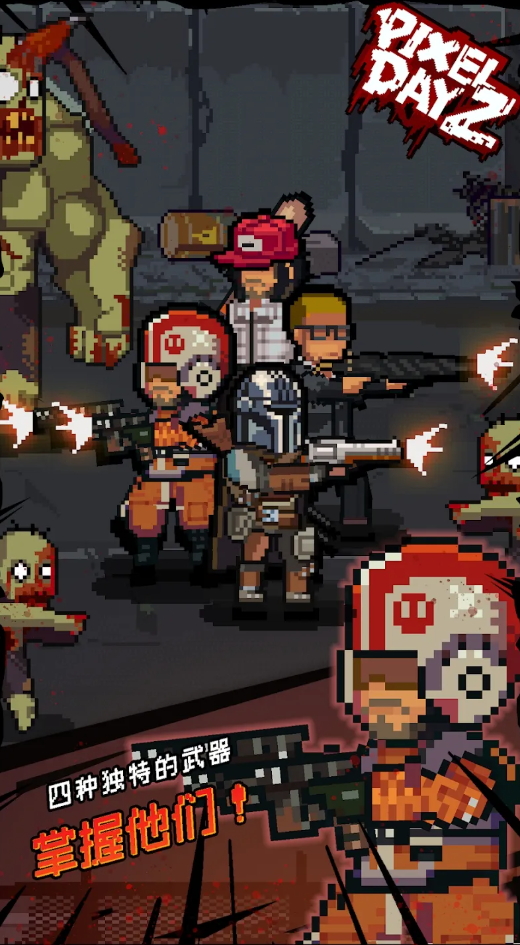 像素日Z游戏手机版截图4