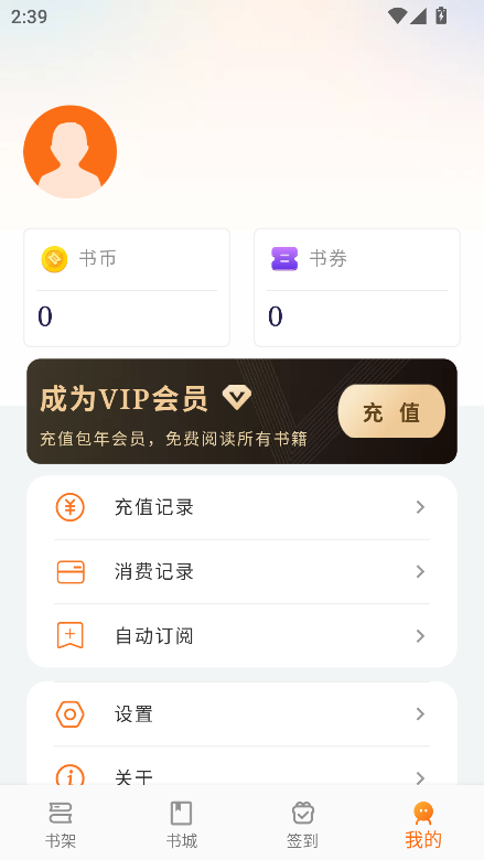 书丛网小说app最新版截图2