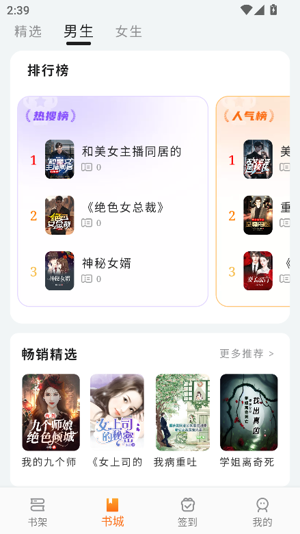 书丛网小说app最新版截图4