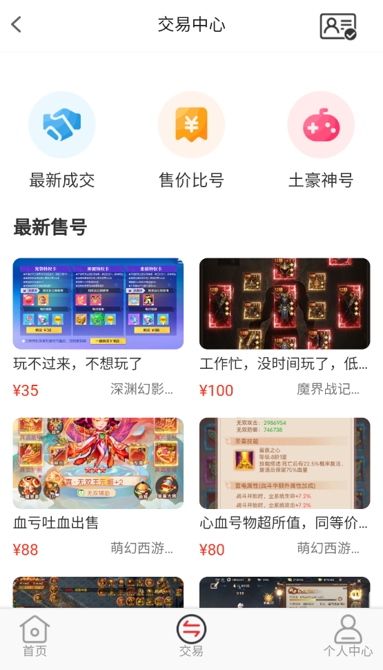 魔鱼玩游戏盒子app最新版截图2
