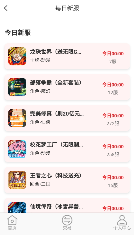 魔鱼玩游戏盒子app最新版截图4