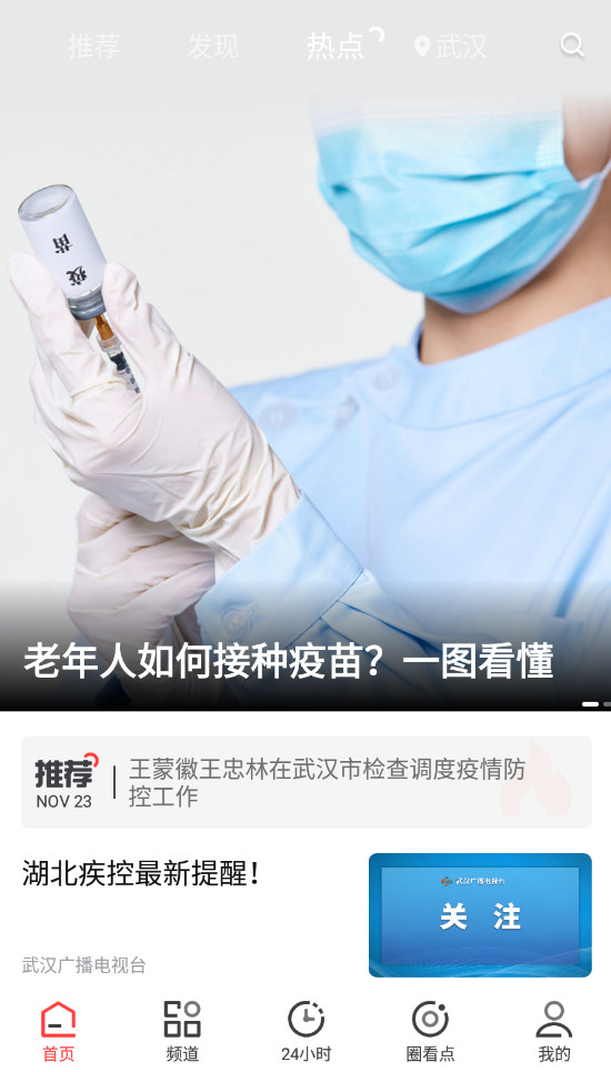 汉新闻app手机最新版截图1