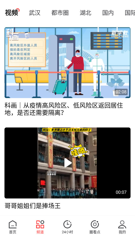 汉新闻app手机最新版截图2
