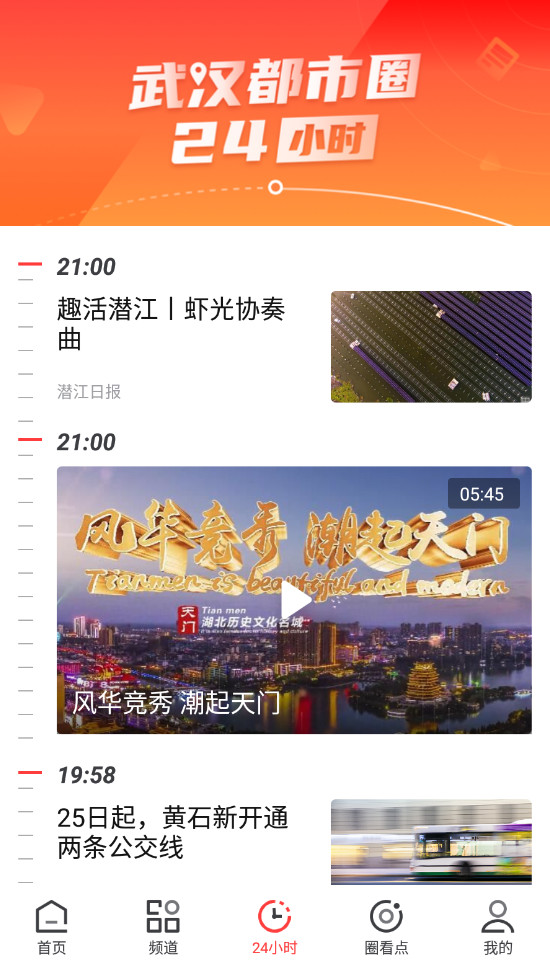 汉新闻app手机最新版截图3