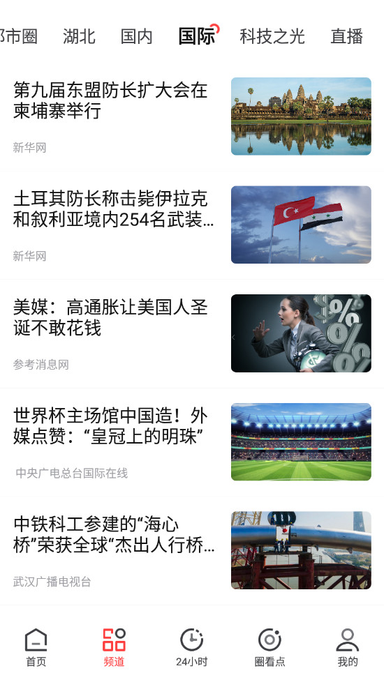 汉新闻app手机最新版截图4