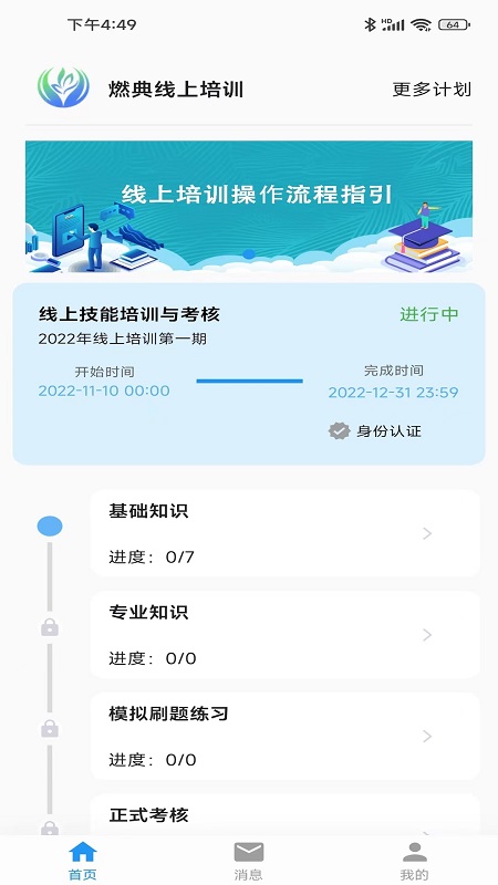 燃典题库app2026最新版截图2