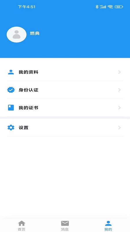 燃典题库app2026最新版截图3