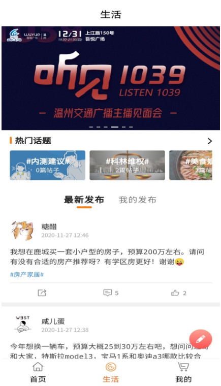 生活温州手机客户端最新版截图2