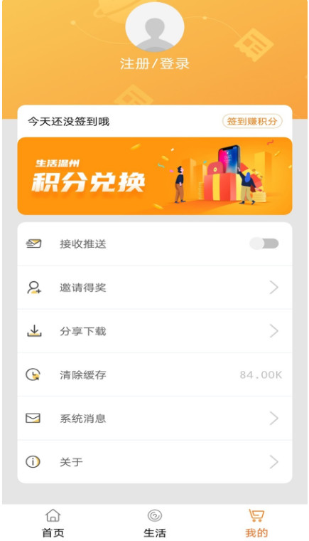 生活温州手机客户端最新版截图3