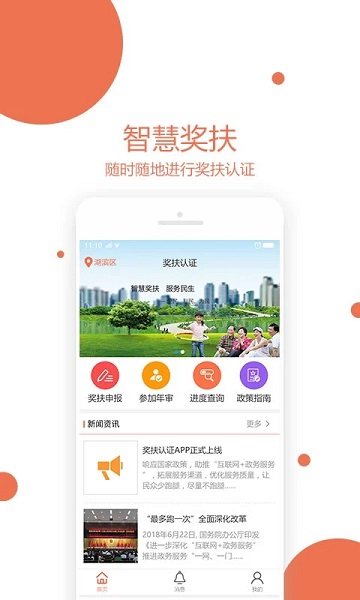 三门峡奖扶认证app最新版截图1