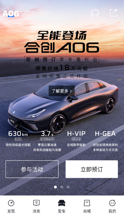 合创汽车app客户端最新版截图1