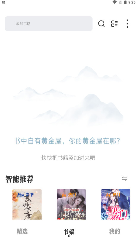 旷野书屋纯净版去广告截图1