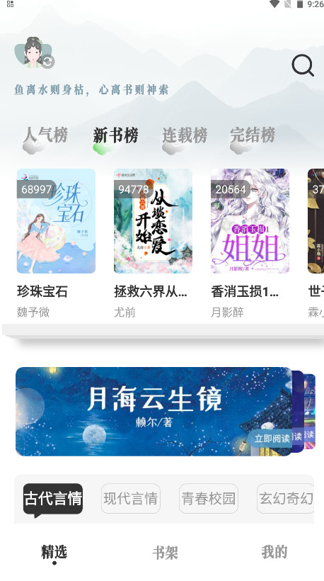 旷野书屋纯净版去广告截图4