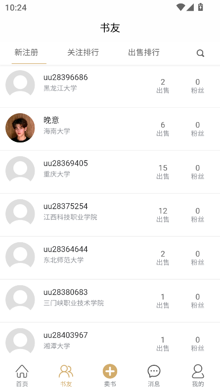 旧书街app最新版截图1