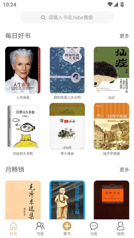 旧书街app最新版截图2