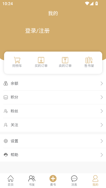 旧书街app最新版截图3