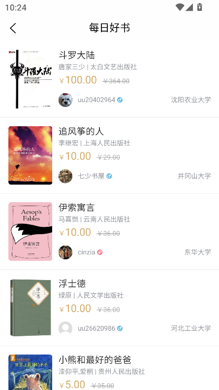 旧书街app最新版截图4