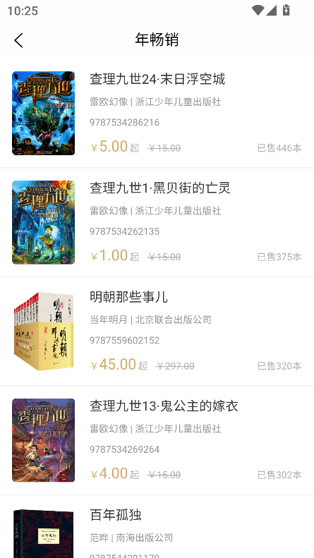 旧书街app最新版截图5