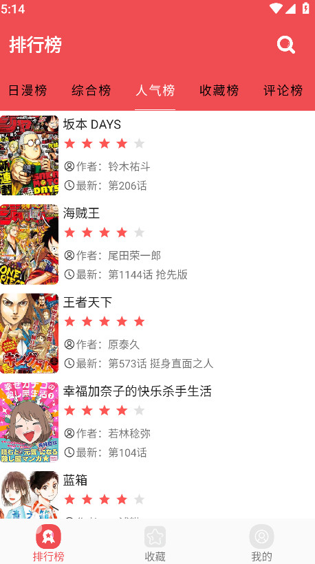 火漫社app官方最新版本免费版截图3