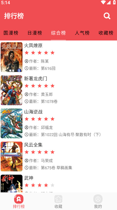 火漫社app官方最新版本免费版截图4