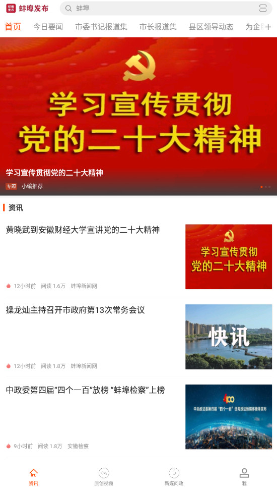 蚌埠发布新闻app最新版截图3