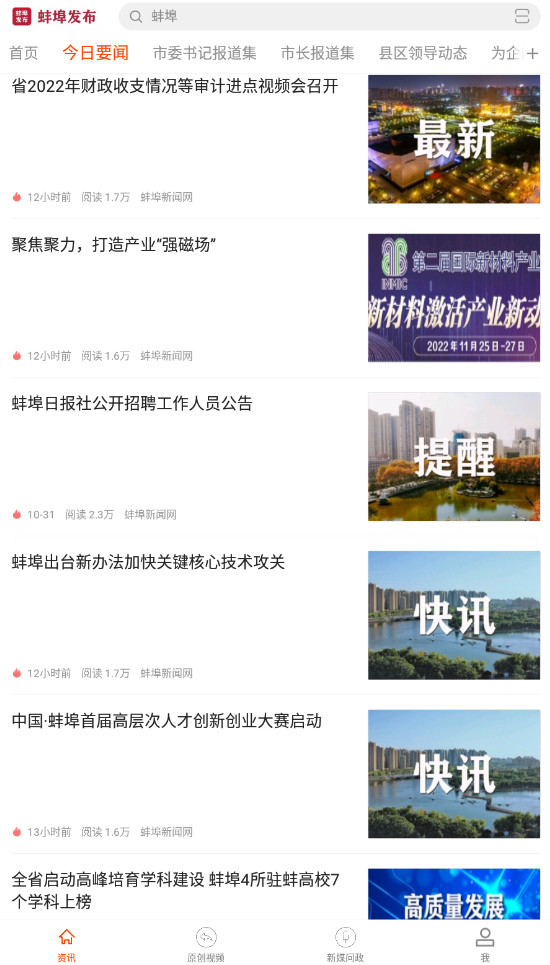 蚌埠发布新闻app最新版截图4