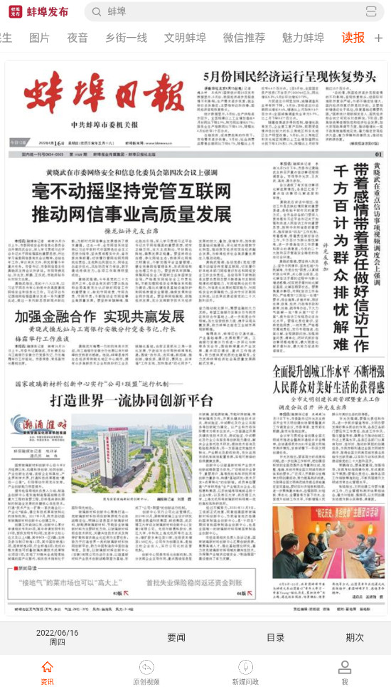 蚌埠发布新闻app最新版截图5