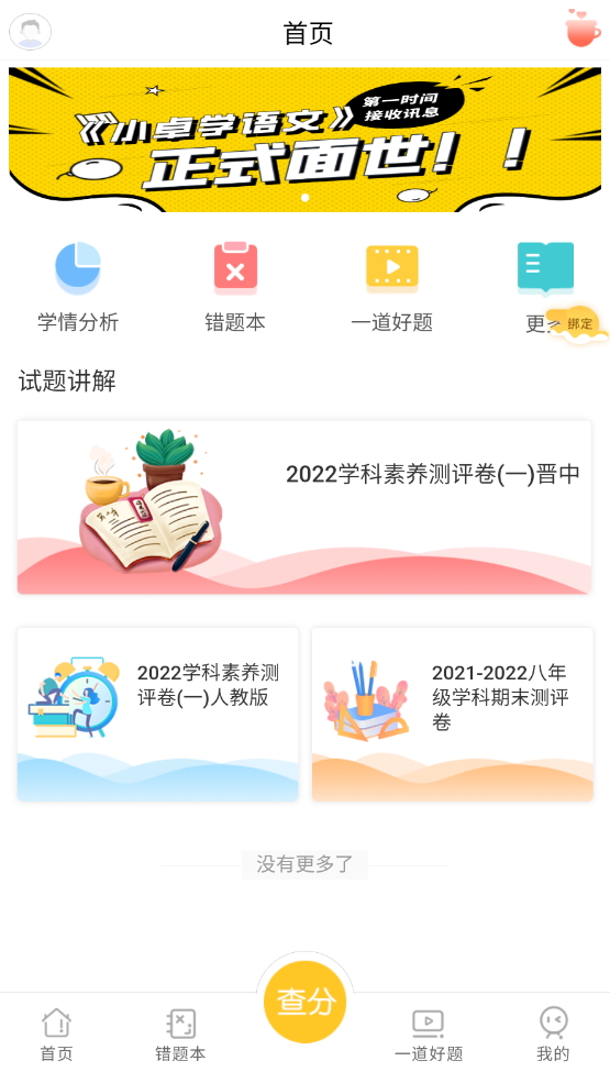 卓育云家长端app最新版截图3