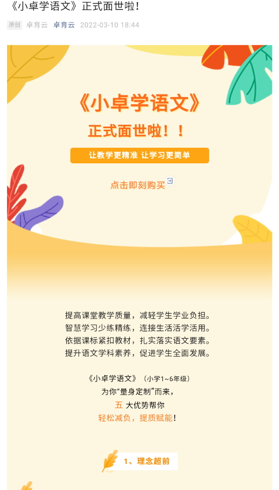 卓育云家长端app最新版截图4