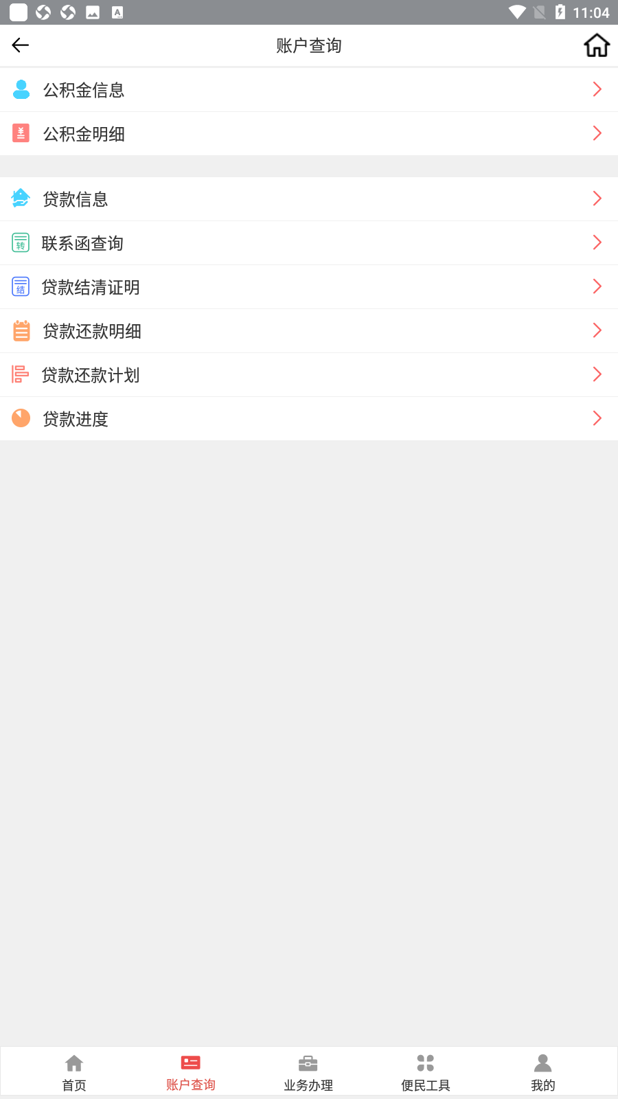 吕梁公积金app最新版截图1