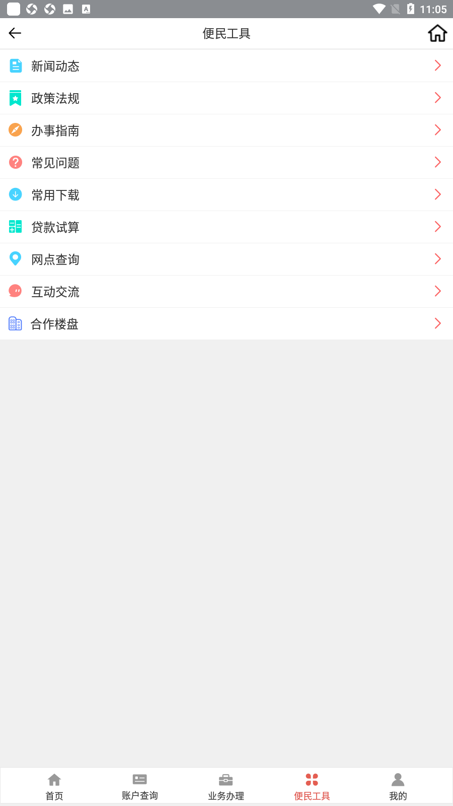 吕梁公积金app最新版截图3
