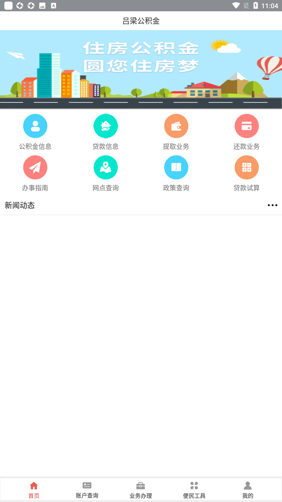 吕梁公积金app最新版截图5