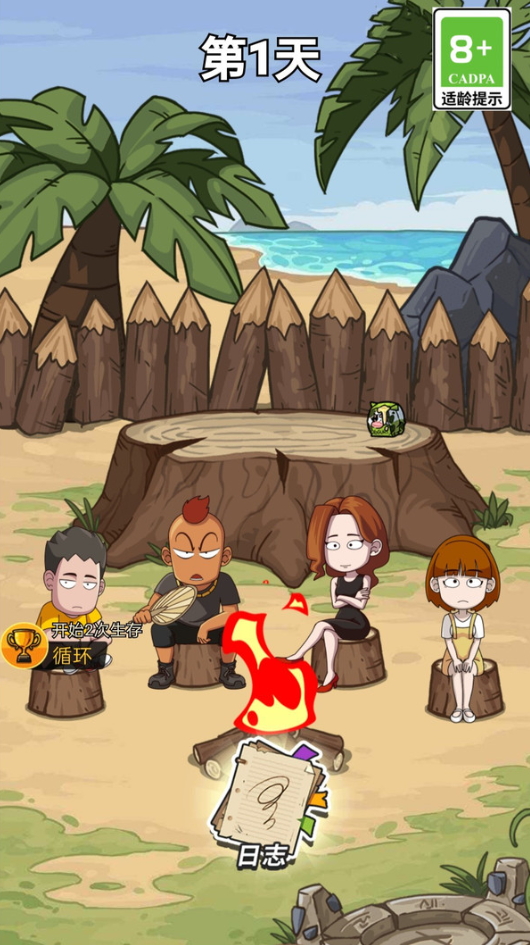 我的冒险求生日记手机版截图3