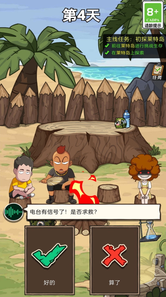 我的冒险求生日记手机版截图4