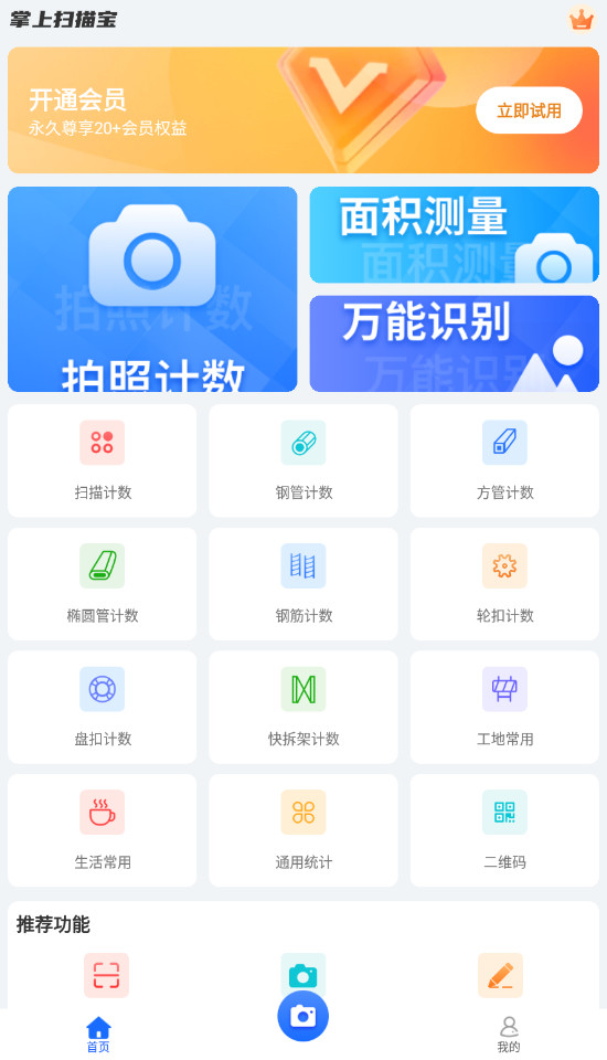 掌上扫描宝app客户端最新版截图1