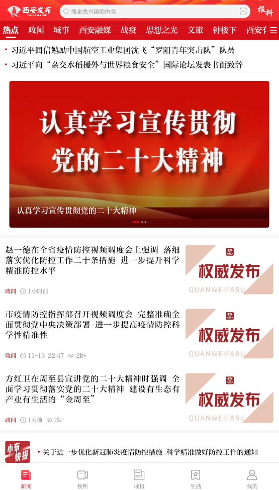 西安发布app客户端最新版截图1