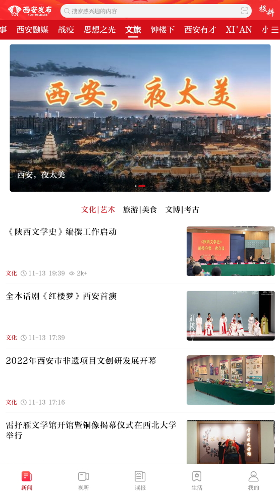 西安发布app客户端最新版截图2