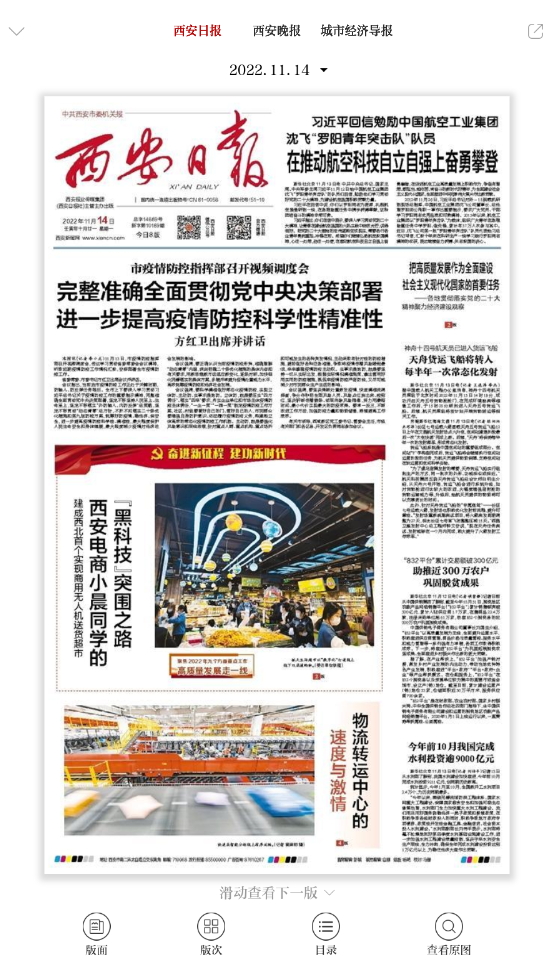 西安发布app客户端最新版截图3