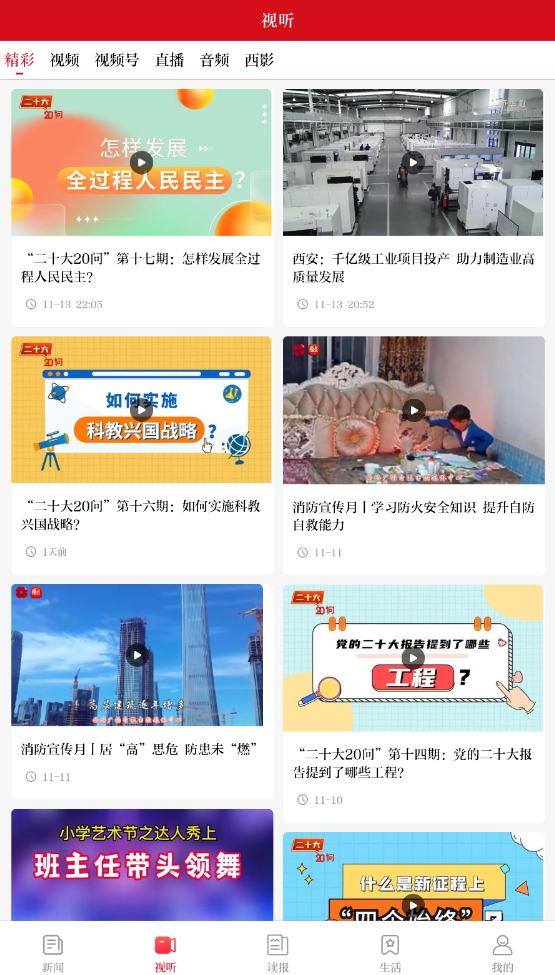 西安发布app客户端最新版截图4