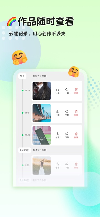 猫制图app手机最新版截图2