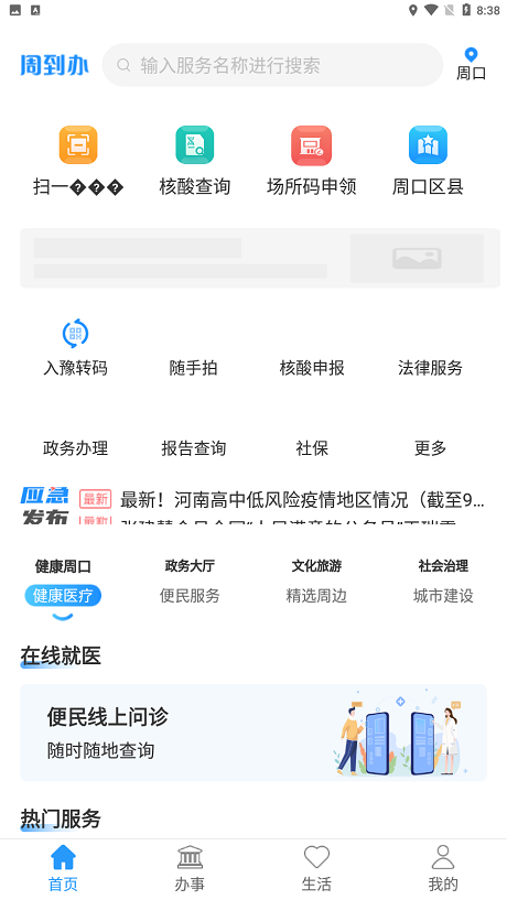 周到办app2026最新版截图3
