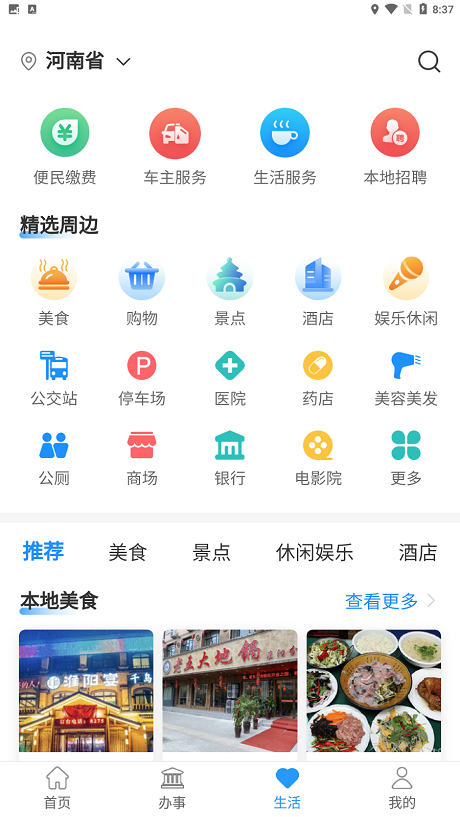 周到办app2026最新版截图4