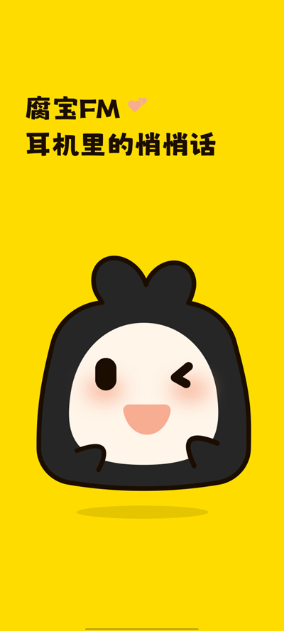 腐宝FMapp最新版截图1