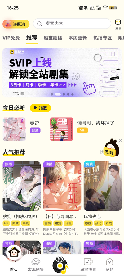 腐宝FMapp最新版截图4