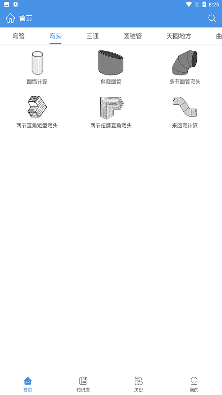 钣金放样展开计算器app手机最新版截图3